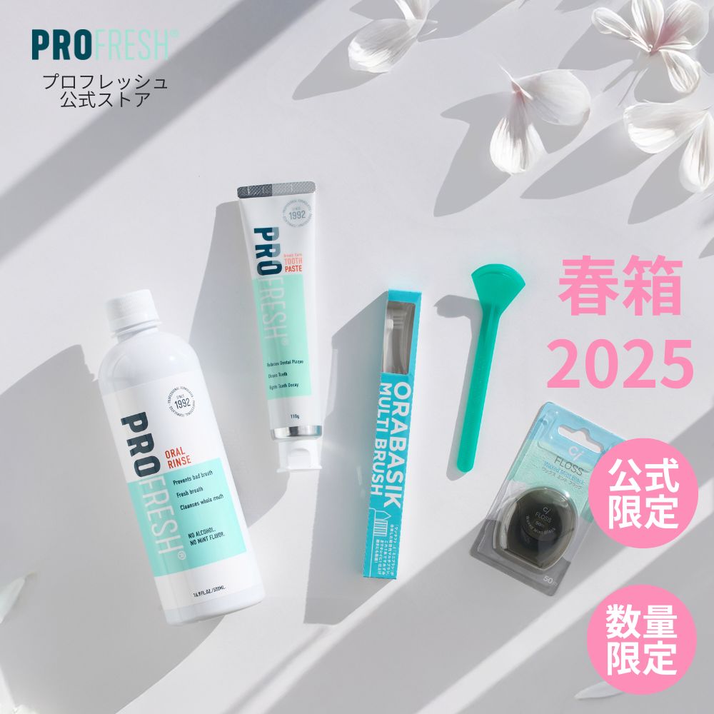 プロフレッシュ春箱3000