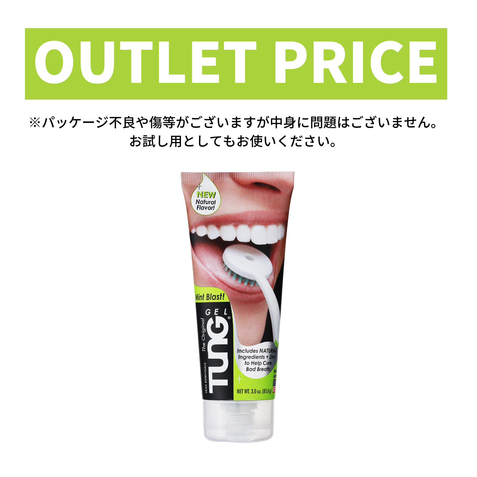 【ワケあり】タンジェル ナチュラル