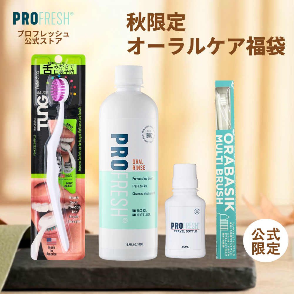 プロフレッシュ秋箱3000