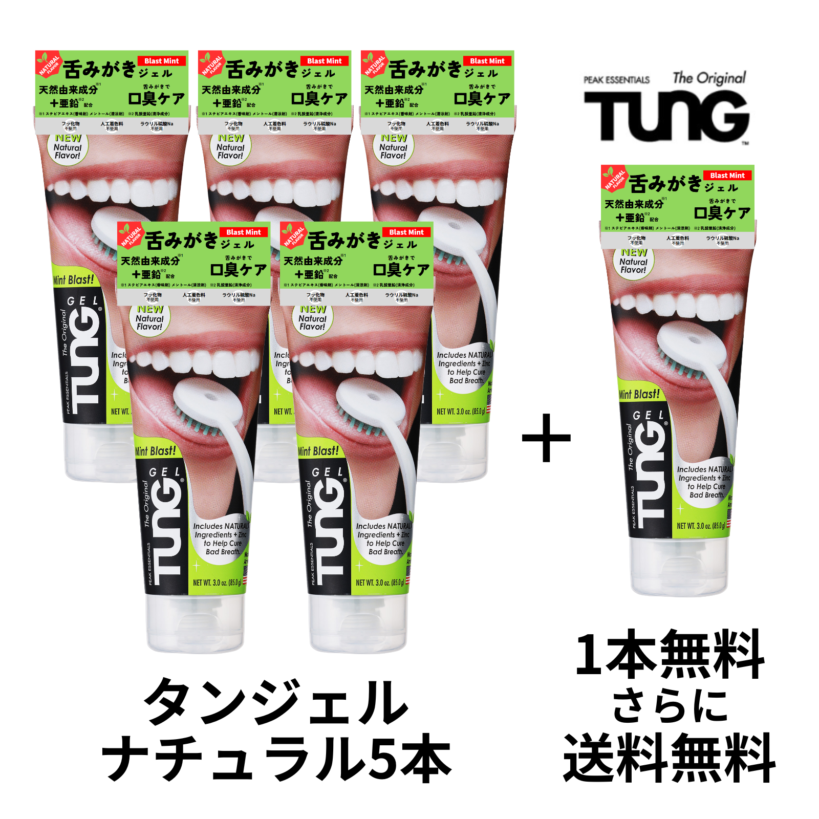 タンジェル ナチュラル ボーナスパック