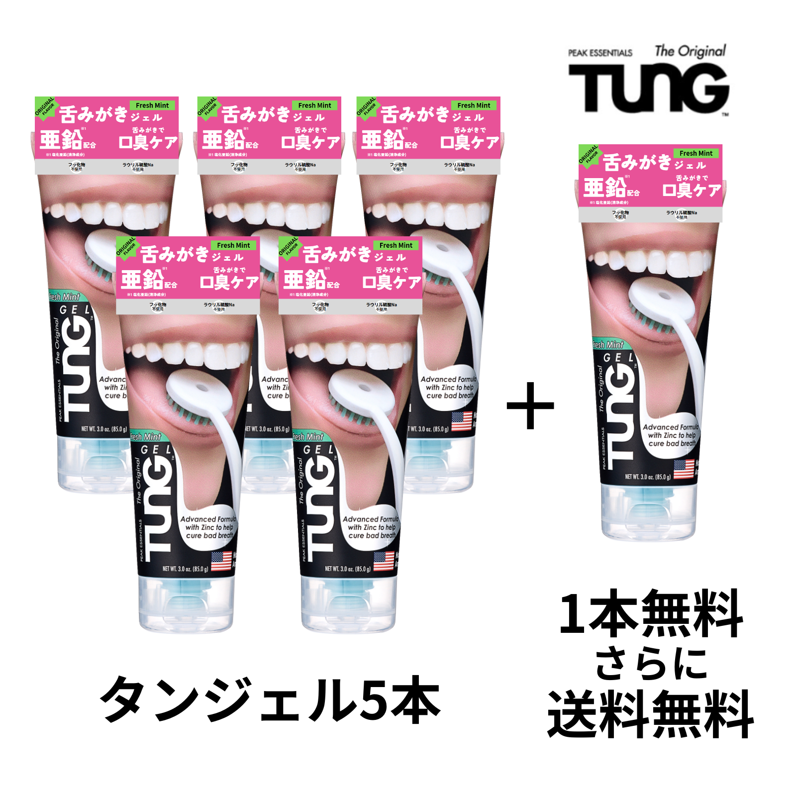 タンジェル ボーナスパック